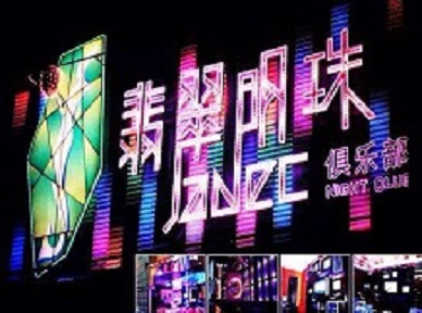 蚌埠哪里荤的KTV男模女漂亮多-翡翠明珠KTV好玩会所体验